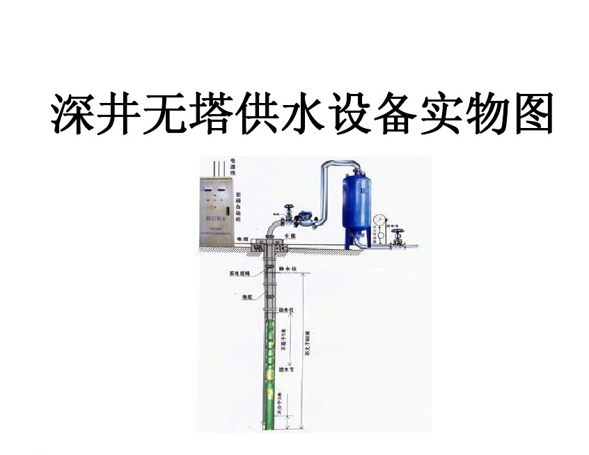 布拖县井泵无塔式供水设备